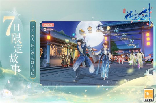 天降情缘,七日之旅明心迹