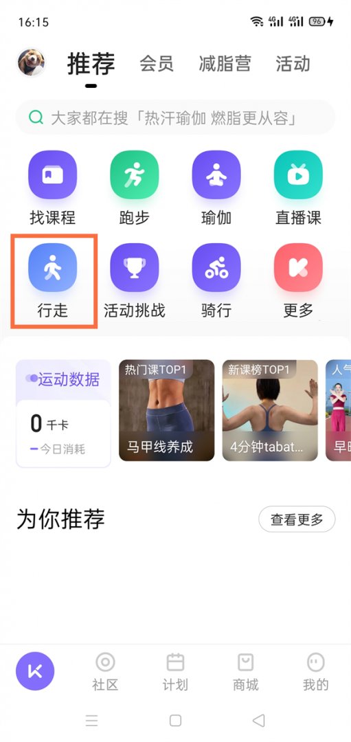 keep如何记录步数？keep记录步数方法